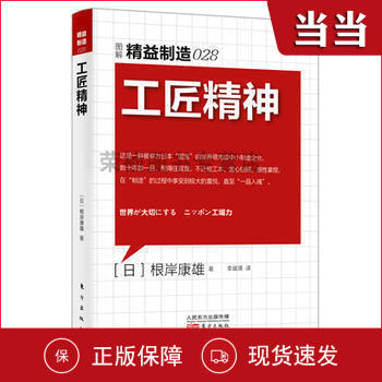 工匠精神 精益制造的核心驅動力