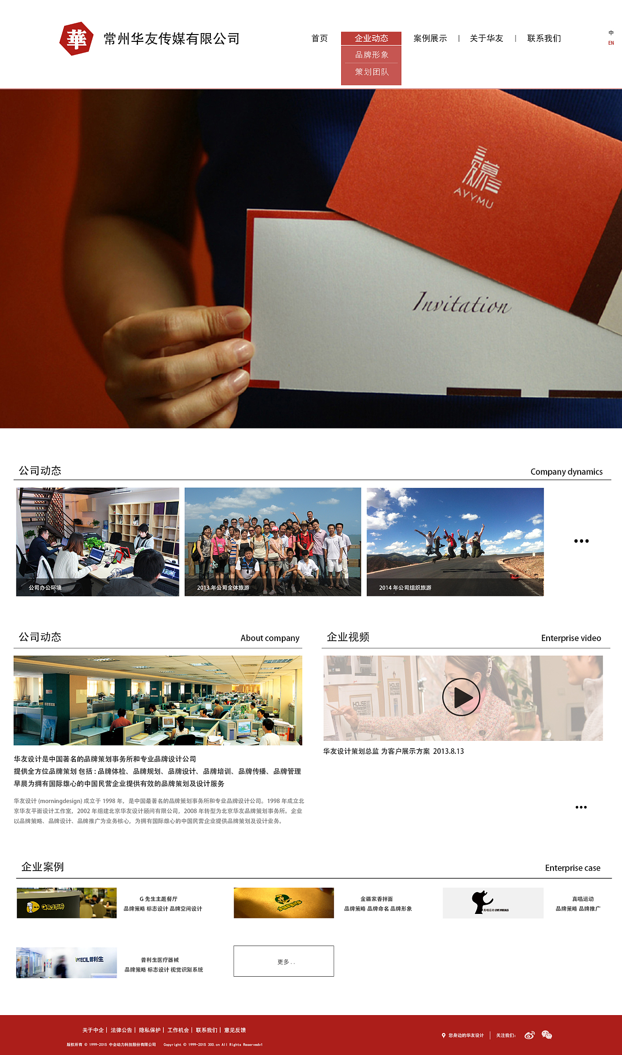 企業網站設計與形象策劃 打造數字時代企業“門面”