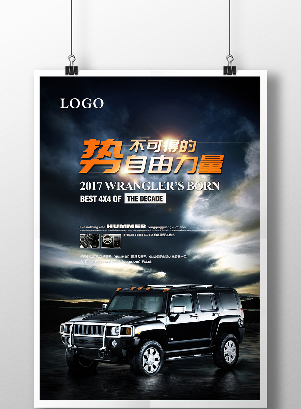 免費(fèi)下載汽車創(chuàng)意宣傳海報(bào)模板 提升廣告設(shè)計(jì)的靈感與效率